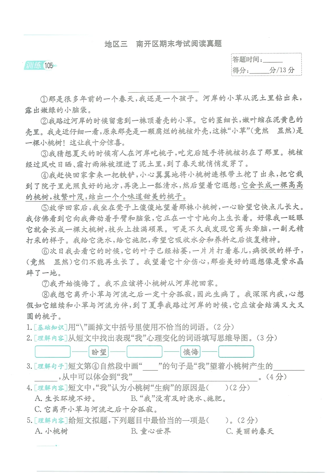 【阅读真题】语文下册天津市各区阅读理解真题含答案3-5年级高清无水印免费获取 第7张