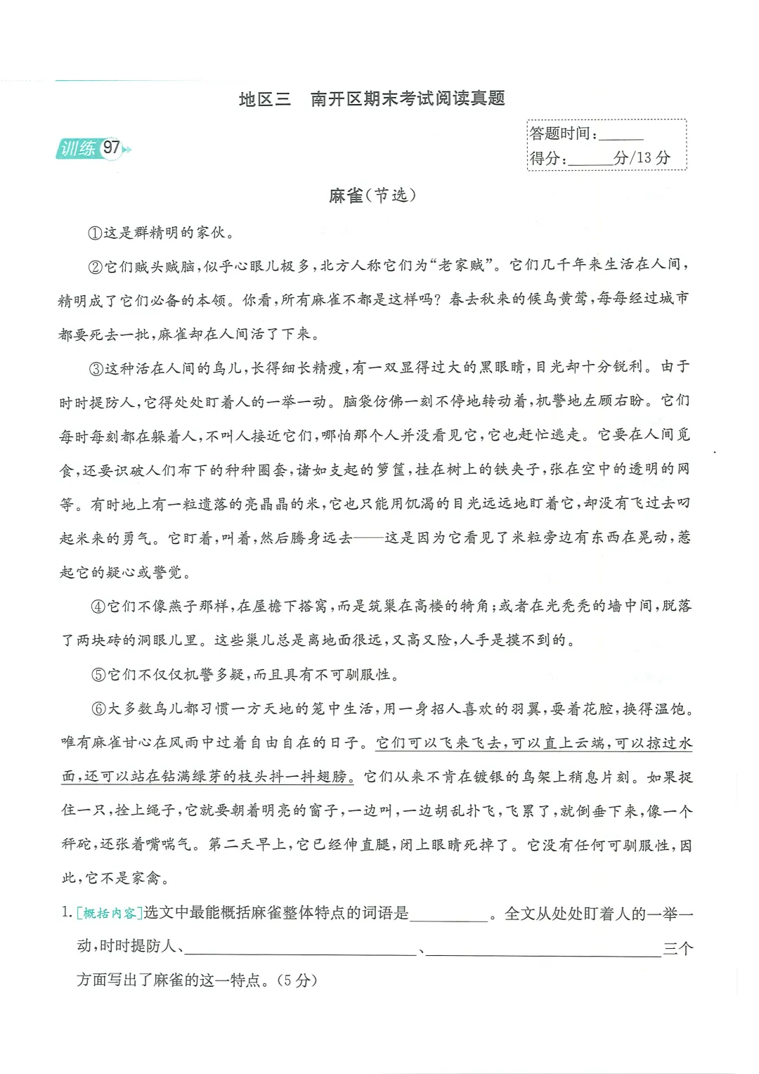 【阅读真题】语文下册天津市各区阅读理解真题含答案3-5年级高清无水印免费获取 第10张