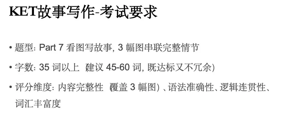 【独家】KET 2026年2月最新真题解析 第二场 第18张