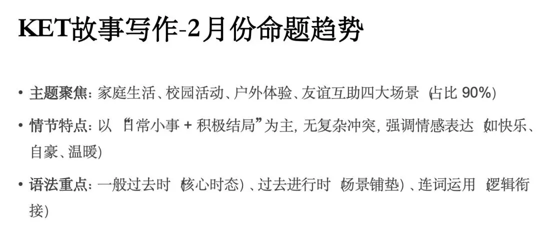 【独家】KET 2026年2月最新真题解析 第二场 第20张