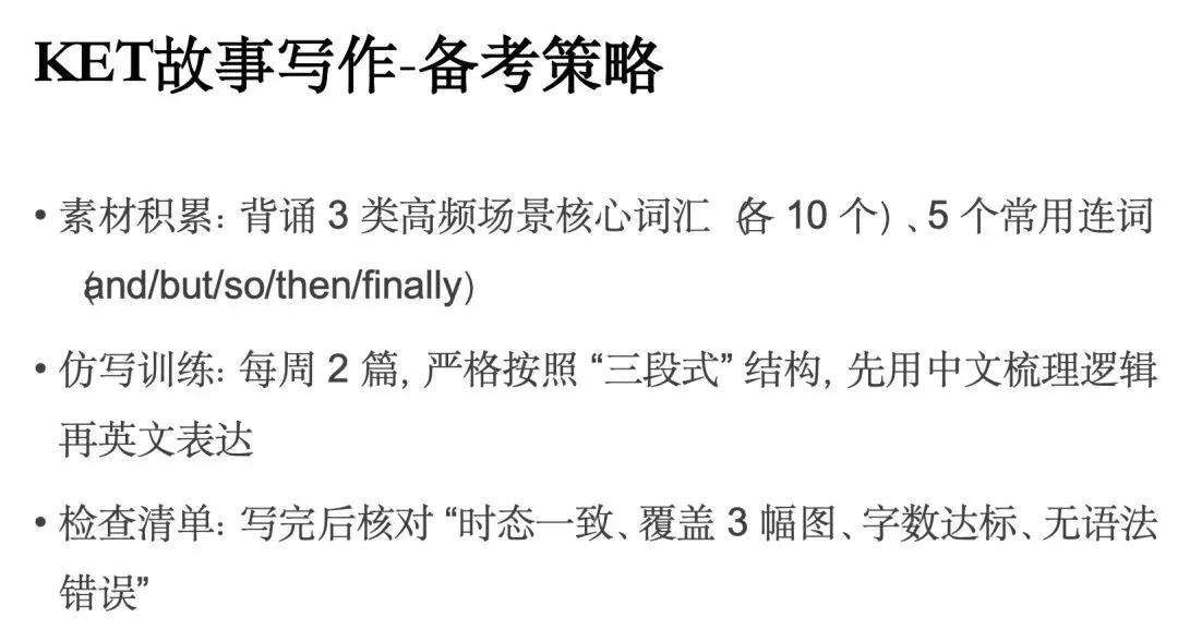 【独家】KET 2026年2月最新真题解析 第二场 第28张