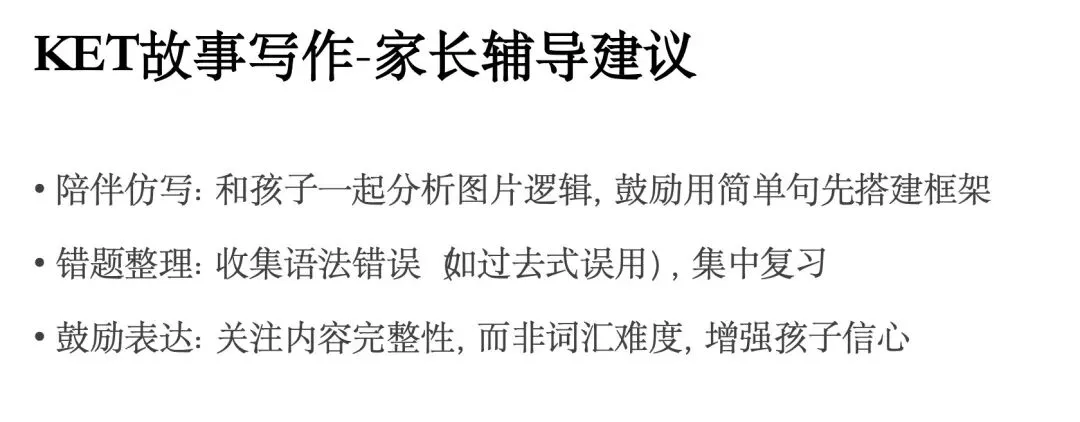【独家】KET 2026年2月最新真题解析 第二场 第29张