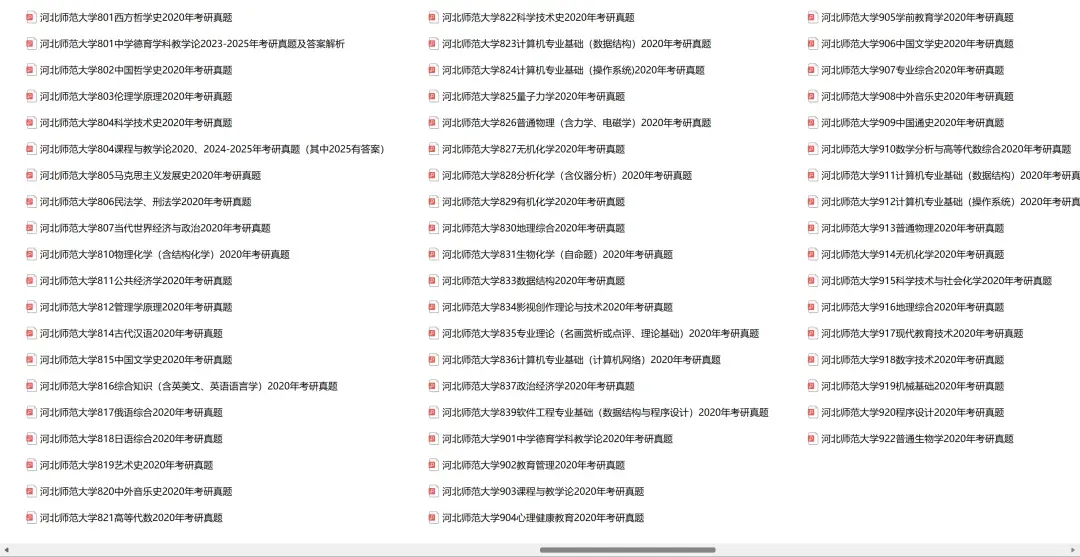 河北师范大学考研专业课历年真题汇总(含2026真题) 第4张