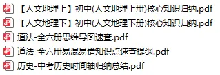 2026届中考社会(历史+道法+地理)必备知识 第3张