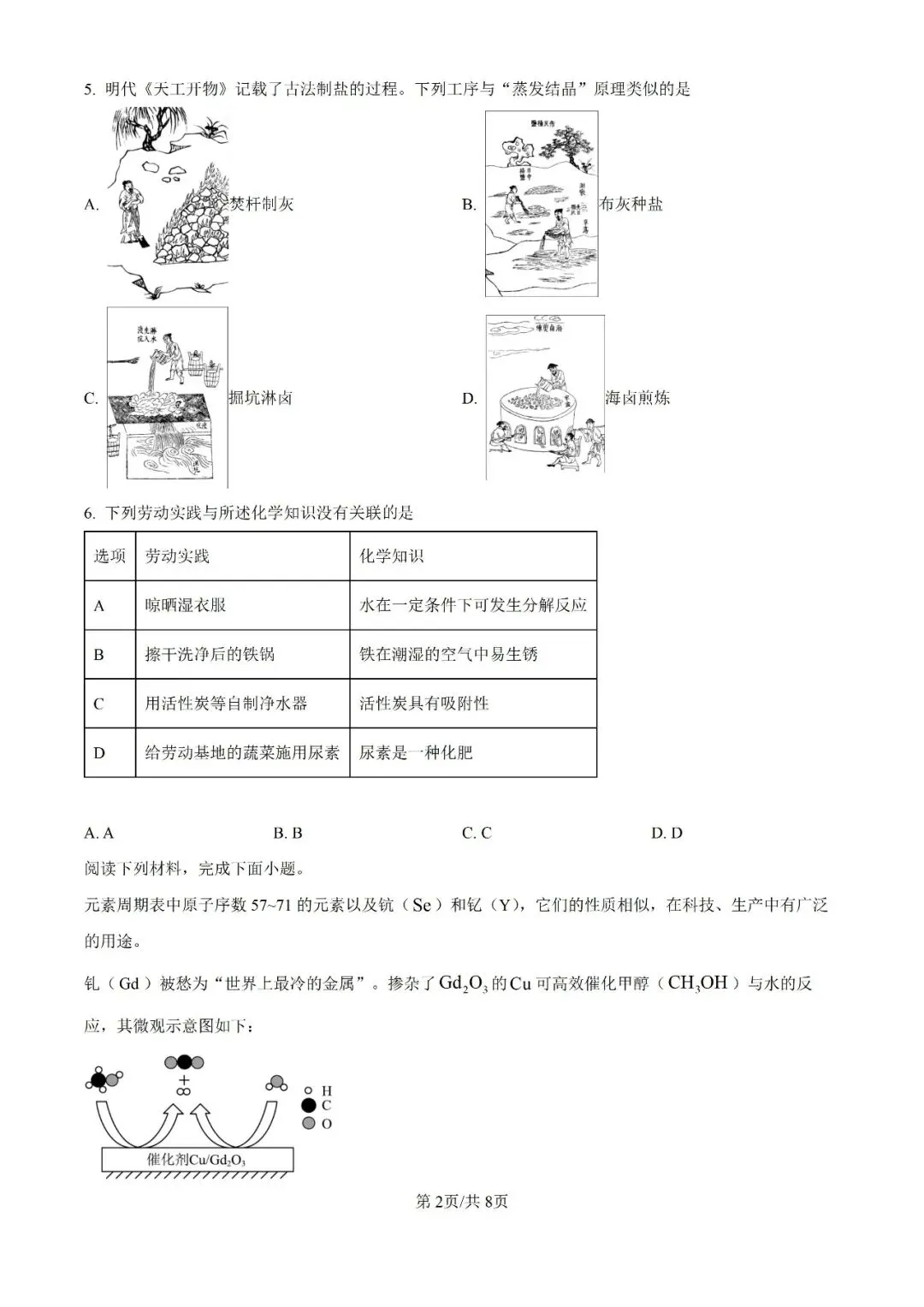历年中考真题分享:2025年安徽省中考化学真题试卷(原题+解析) 第2张