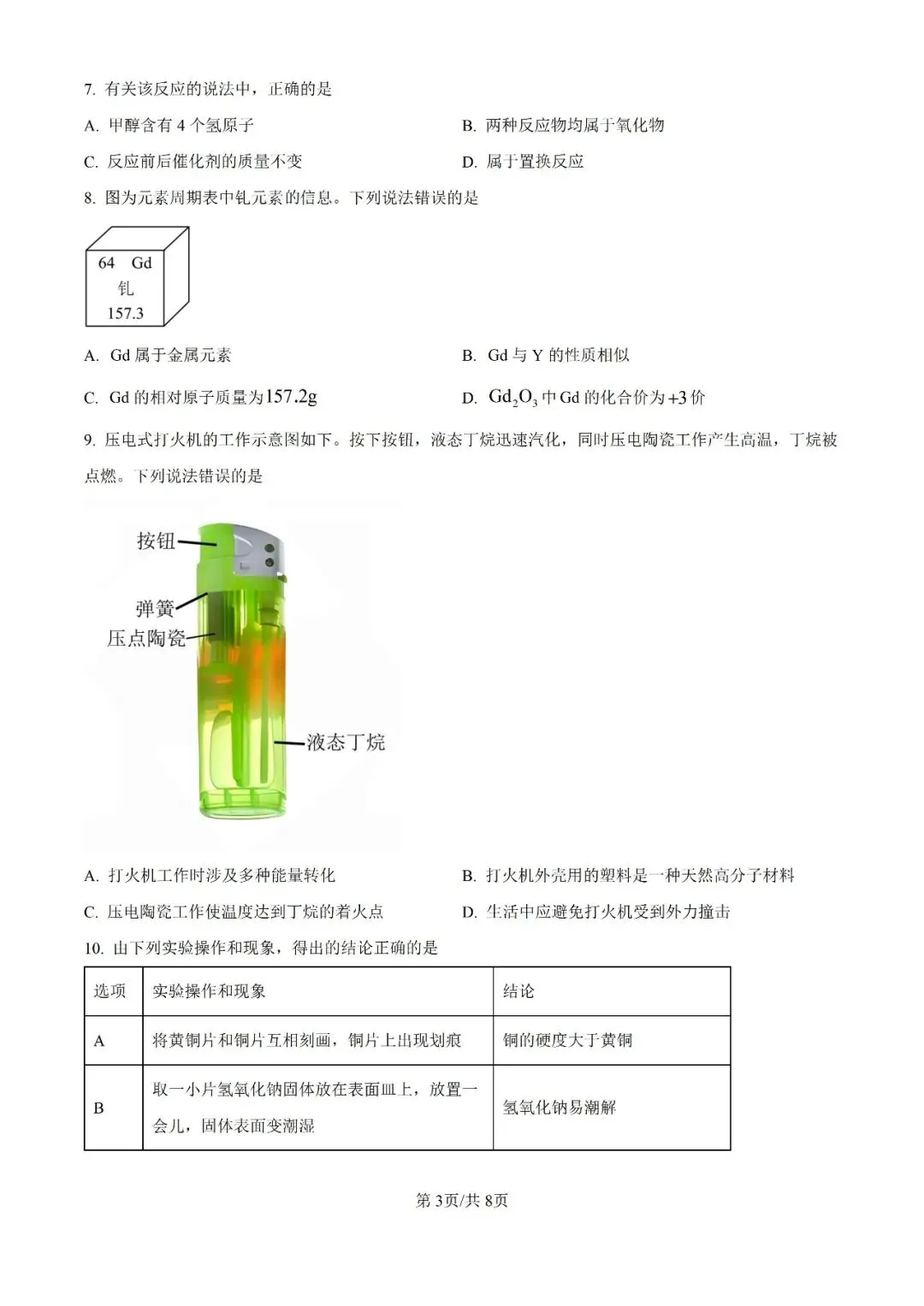 历年中考真题分享:2025年安徽省中考化学真题试卷(原题+解析) 第3张
