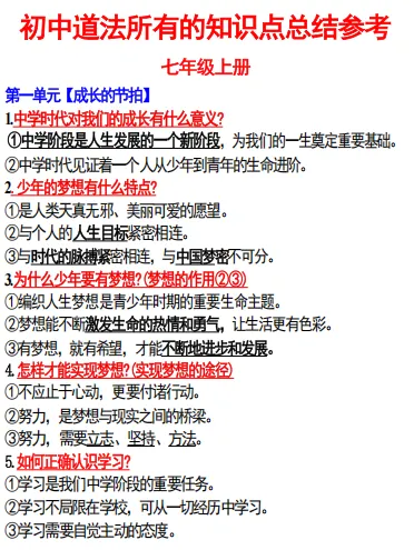2026届中考社会(历史+道法+地理)必备知识 第8张
