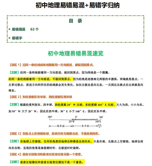 2026届中考社会(历史+道法+地理)必备知识 第9张