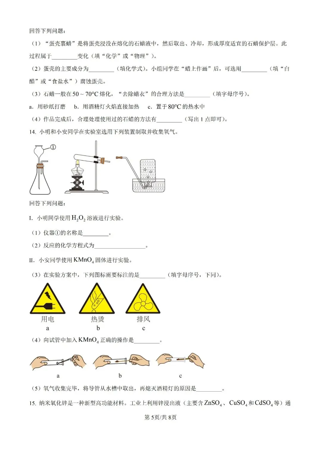 历年中考真题分享:2025年安徽省中考化学真题试卷(原题+解析) 第5张