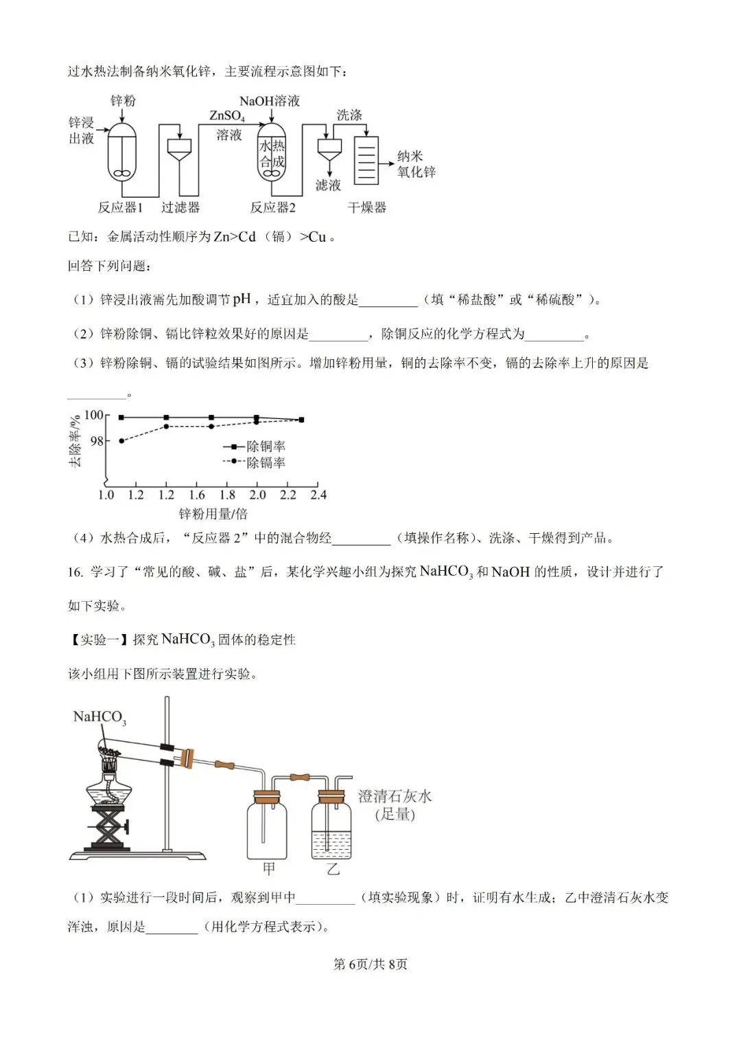 历年中考真题分享:2025年安徽省中考化学真题试卷(原题+解析) 第6张