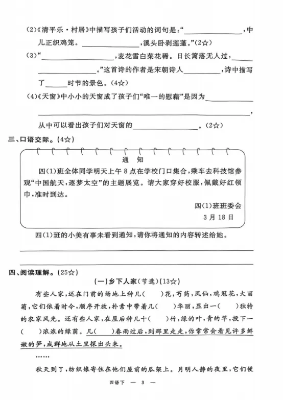 四年级下册语文第一单元《素养评估试卷》 第3张
