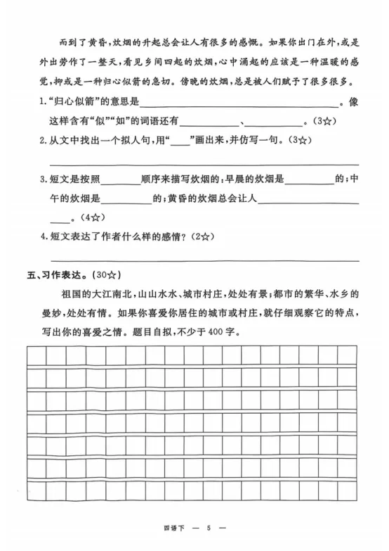 四年级下册语文第一单元《素养评估试卷》 第5张