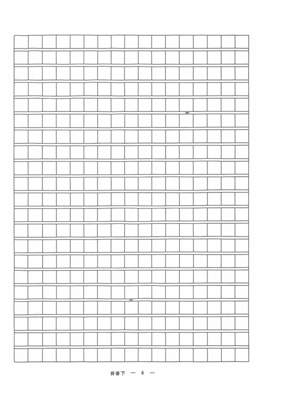 四年级下册语文第一单元《素养评估试卷》 第6张