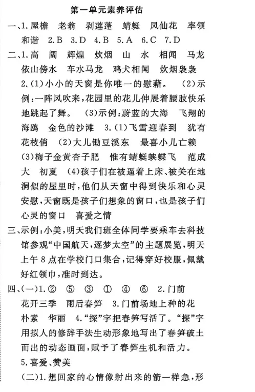 四年级下册语文第一单元《素养评估试卷》 第7张