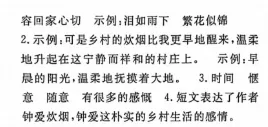 四年级下册语文第一单元《素养评估试卷》 第8张