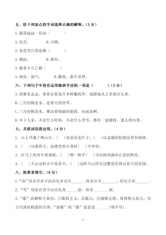 四年级下册语文第一单元《素养评估试卷》 第10张