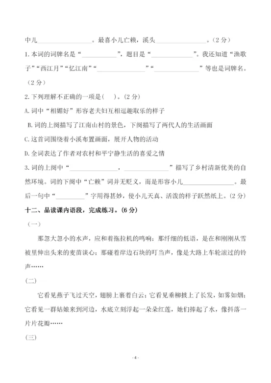 四年级下册语文第一单元《素养评估试卷》 第12张