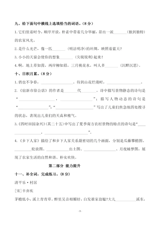 四年级下册语文第一单元《素养评估试卷》 第11张