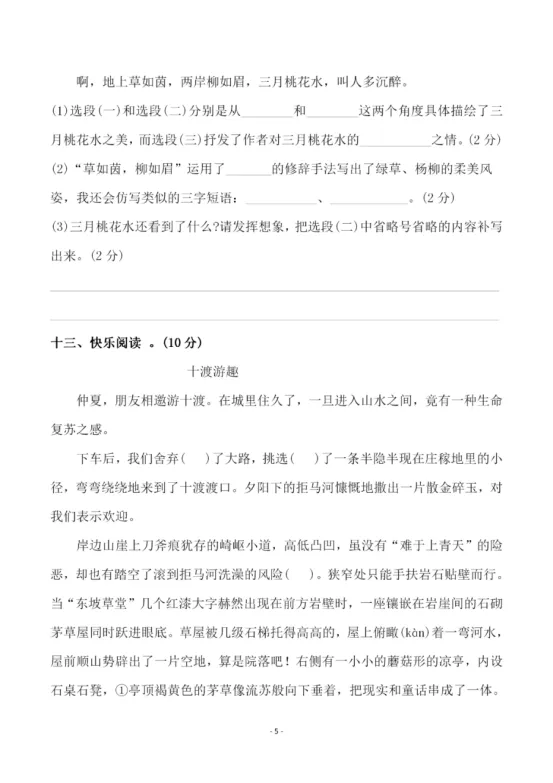 四年级下册语文第一单元《素养评估试卷》 第13张