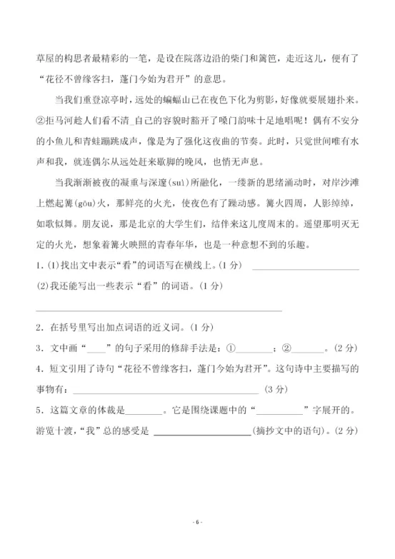 四年级下册语文第一单元《素养评估试卷》 第14张