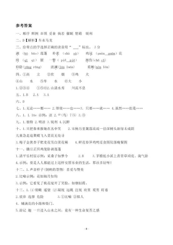 四年级下册语文第一单元《素养评估试卷》 第16张