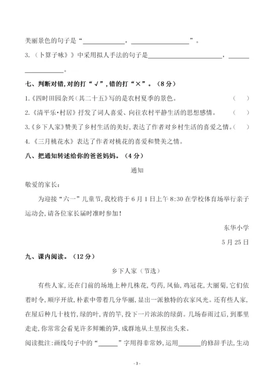 四年级下册语文第一单元《素养评估试卷》 第19张