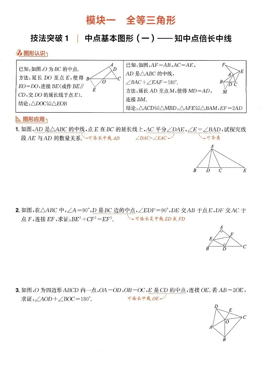 【中考数学】全等三角形与相似三角形解题技巧和方法汇总 第1张