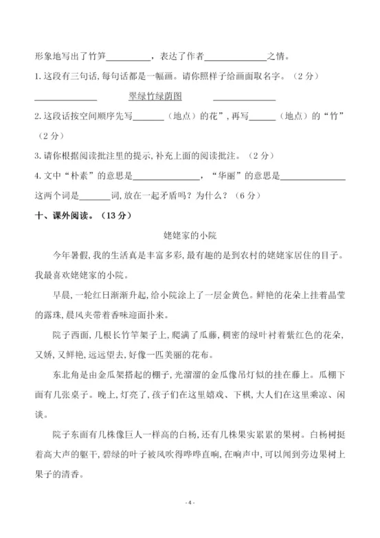 四年级下册语文第一单元《素养评估试卷》 第20张