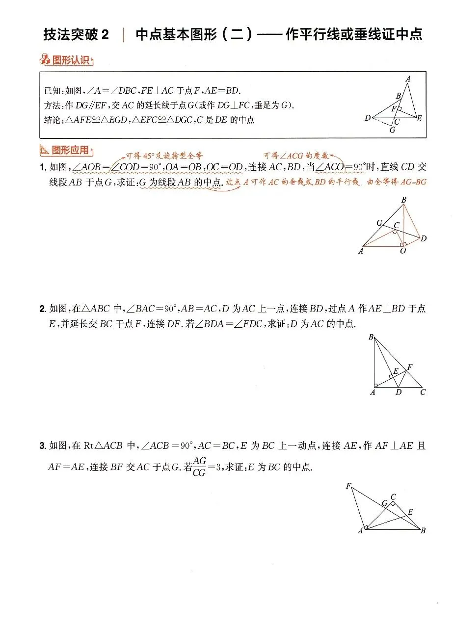 【中考数学】全等三角形与相似三角形解题技巧和方法汇总 第2张