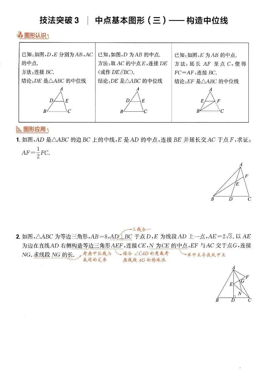 【中考数学】全等三角形与相似三角形解题技巧和方法汇总 第3张