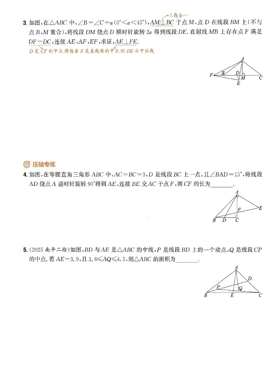 【中考数学】全等三角形与相似三角形解题技巧和方法汇总 第4张