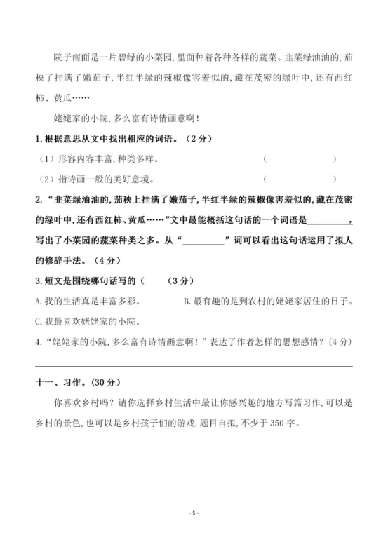 四年级下册语文第一单元《素养评估试卷》 第21张