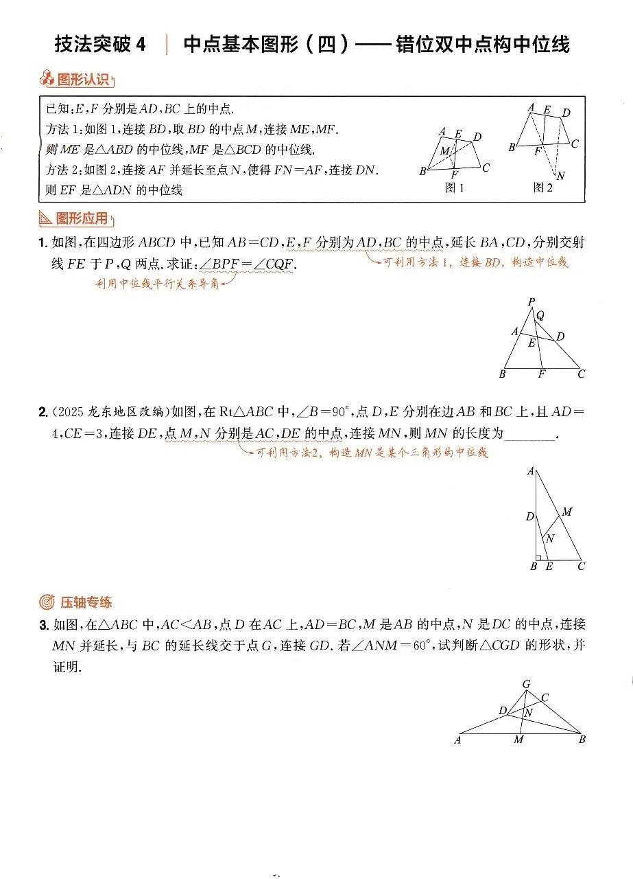 【中考数学】全等三角形与相似三角形解题技巧和方法汇总 第5张