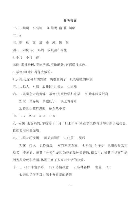 四年级下册语文第一单元《素养评估试卷》 第22张