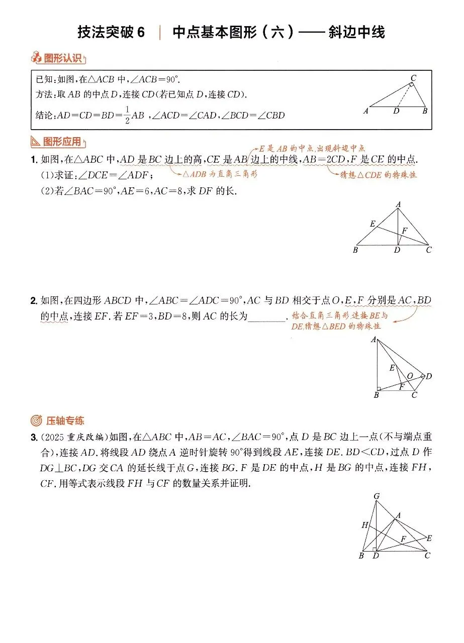 【中考数学】全等三角形与相似三角形解题技巧和方法汇总 第7张