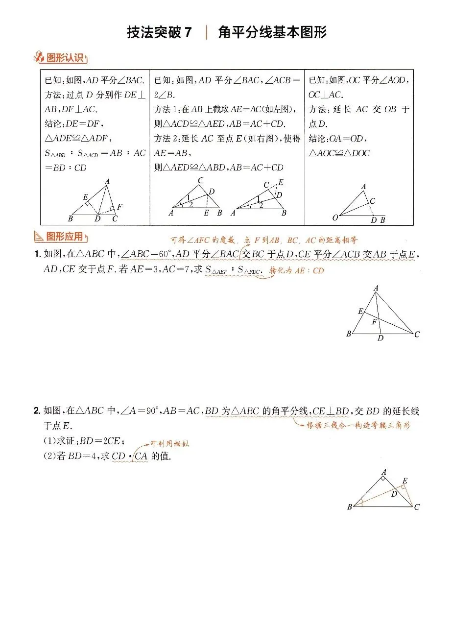 【中考数学】全等三角形与相似三角形解题技巧和方法汇总 第8张
