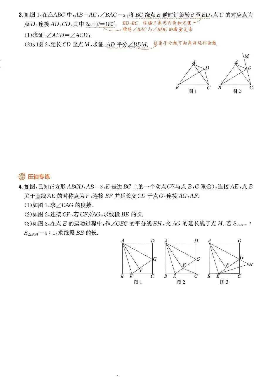 【中考数学】全等三角形与相似三角形解题技巧和方法汇总 第9张