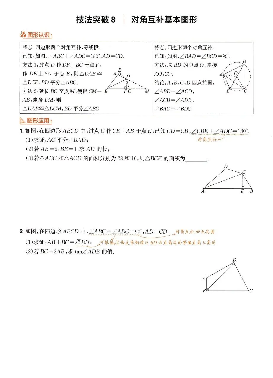 【中考数学】全等三角形与相似三角形解题技巧和方法汇总 第10张