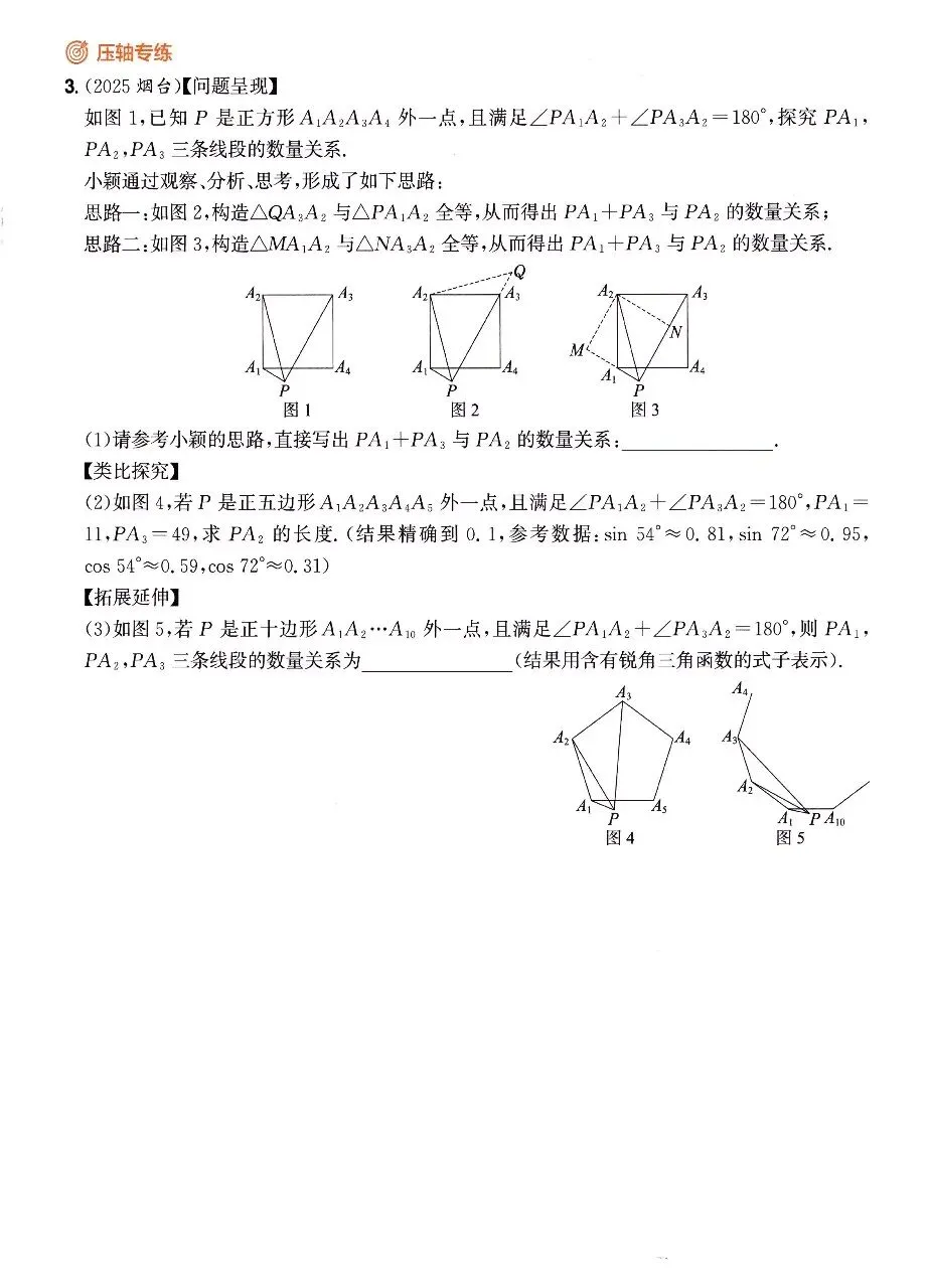 【中考数学】全等三角形与相似三角形解题技巧和方法汇总 第11张