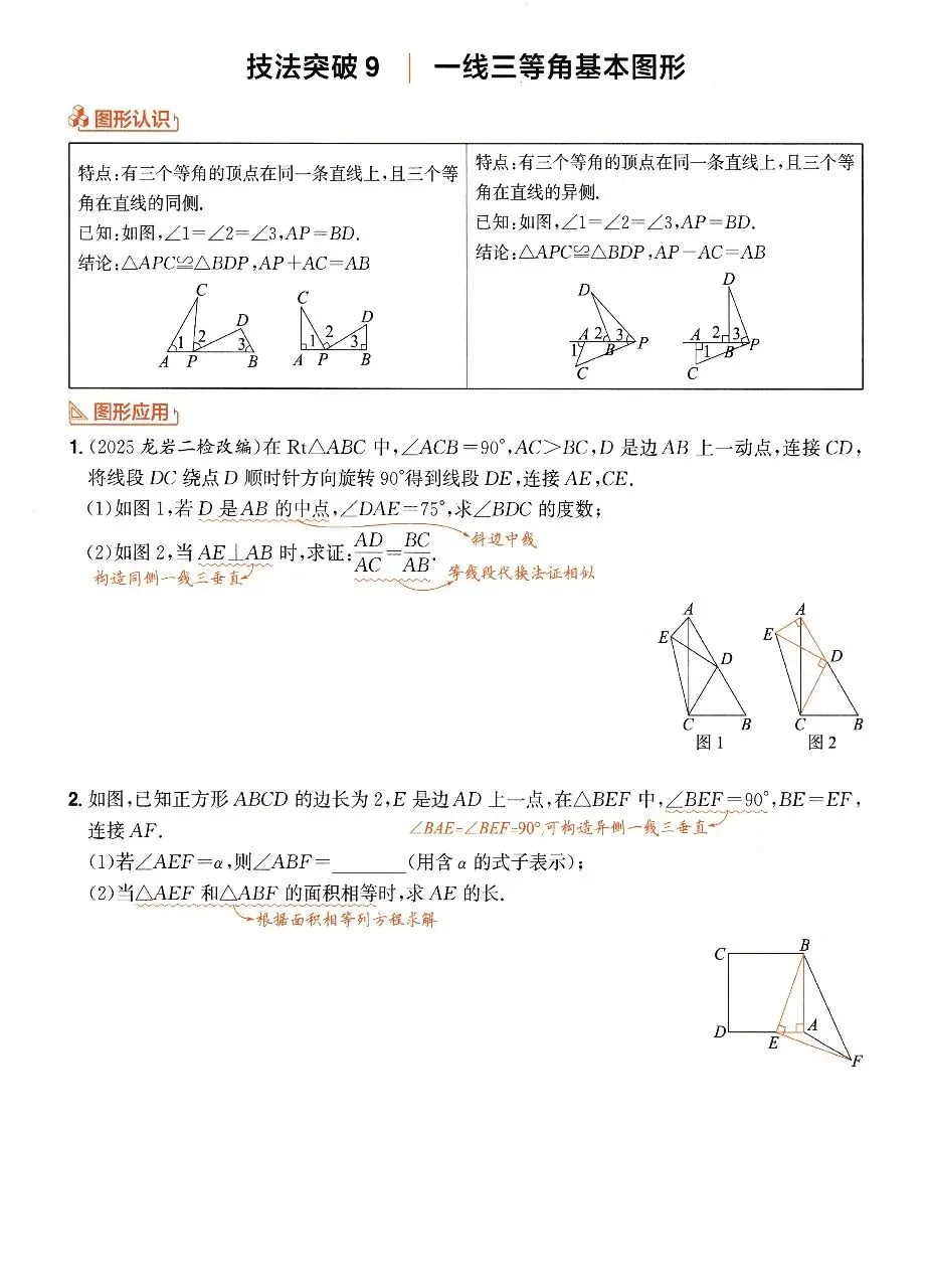 【中考数学】全等三角形与相似三角形解题技巧和方法汇总 第12张