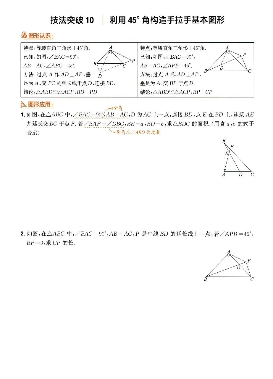 【中考数学】全等三角形与相似三角形解题技巧和方法汇总 第14张