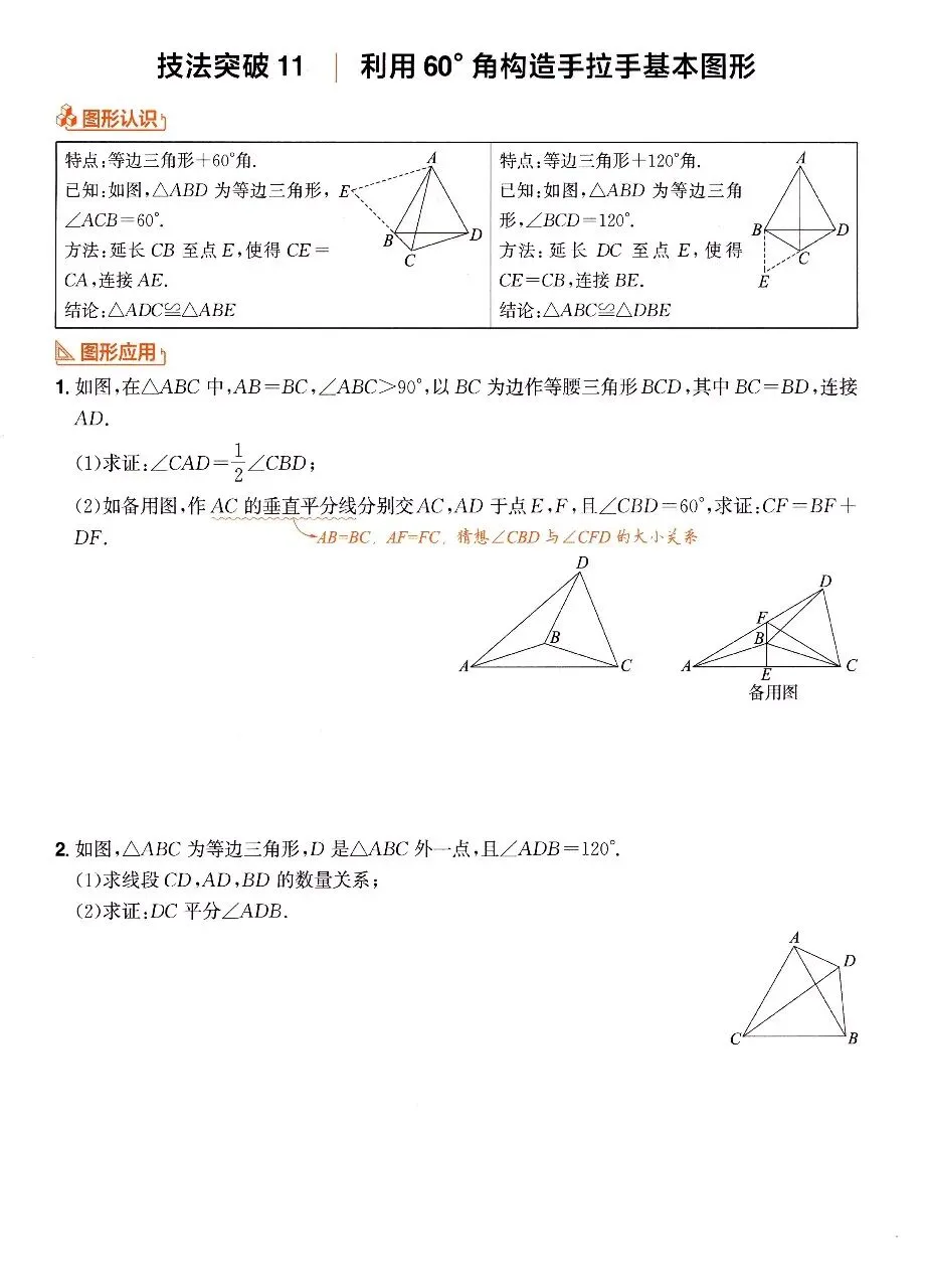 【中考数学】全等三角形与相似三角形解题技巧和方法汇总 第15张