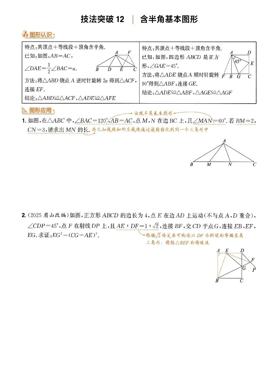 【中考数学】全等三角形与相似三角形解题技巧和方法汇总 第16张