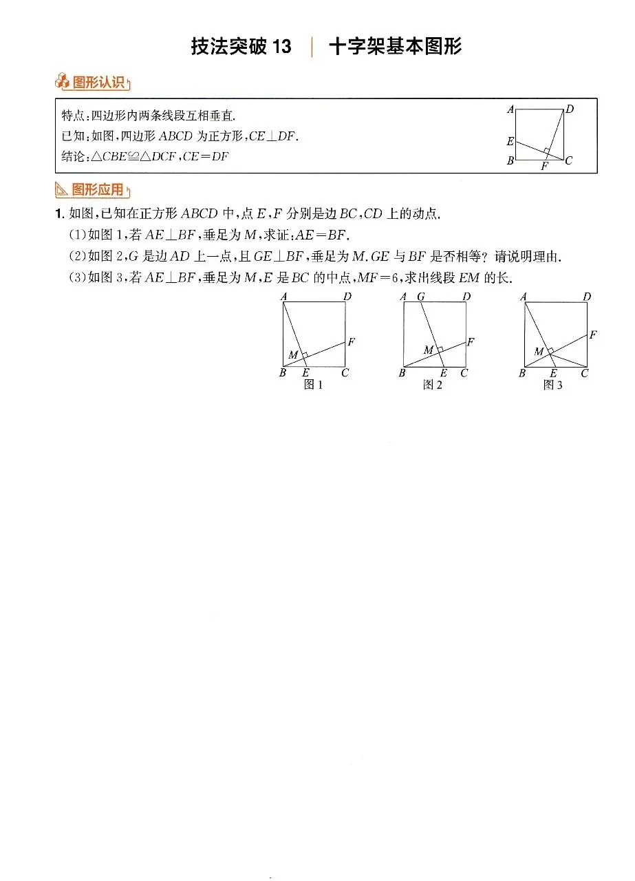 【中考数学】全等三角形与相似三角形解题技巧和方法汇总 第18张