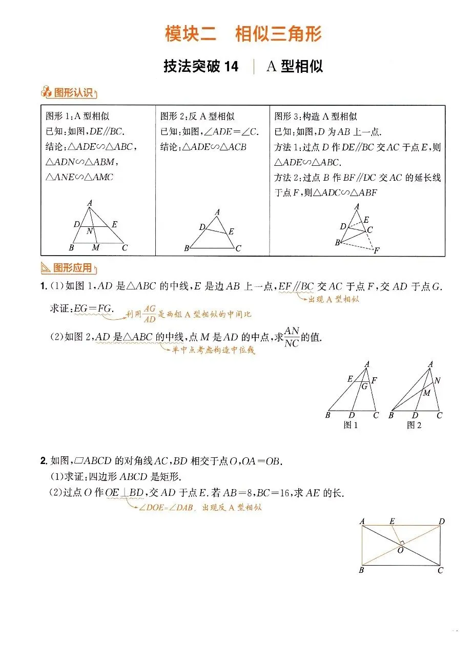 【中考数学】全等三角形与相似三角形解题技巧和方法汇总 第20张
