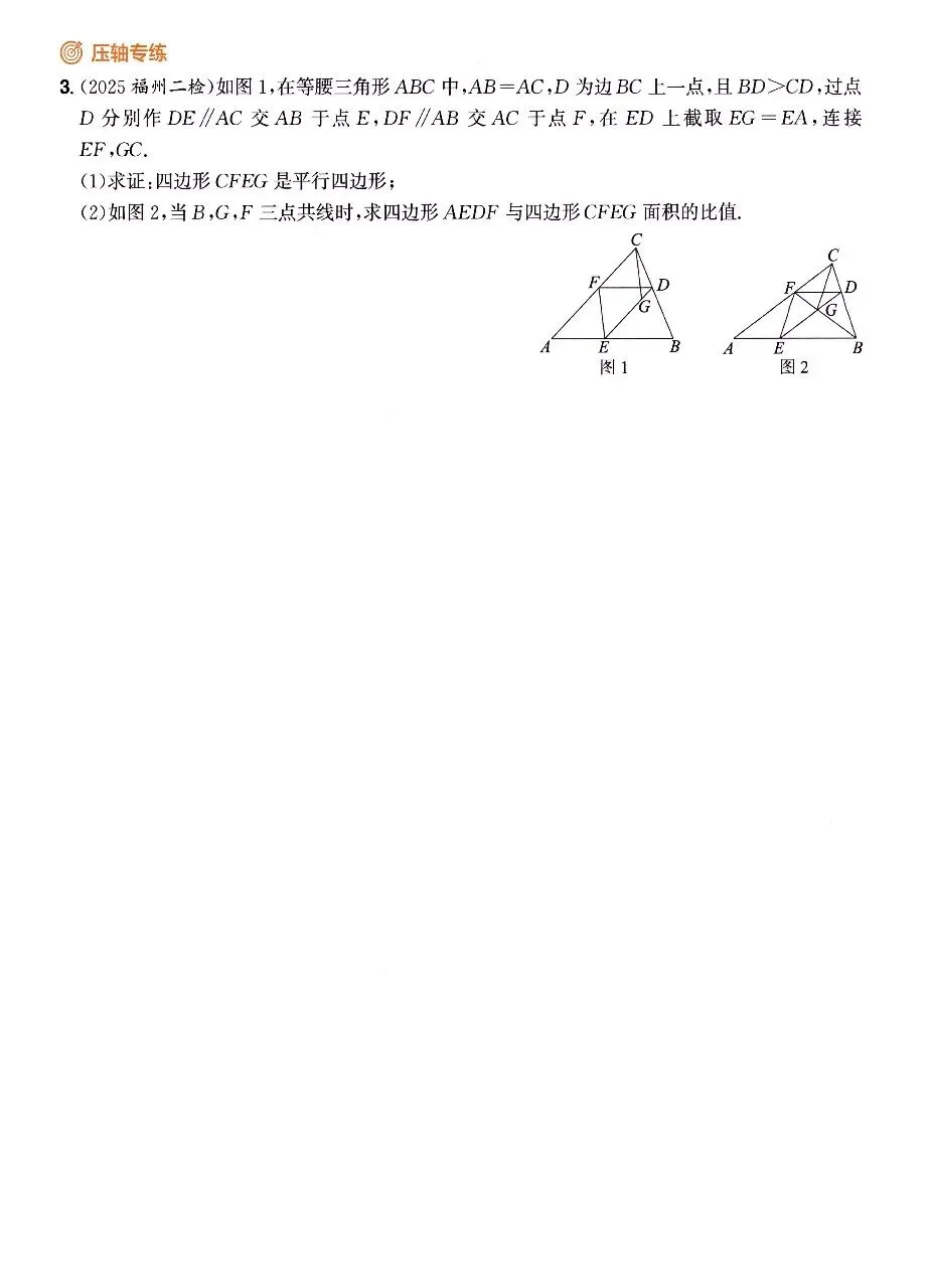 【中考数学】全等三角形与相似三角形解题技巧和方法汇总 第21张