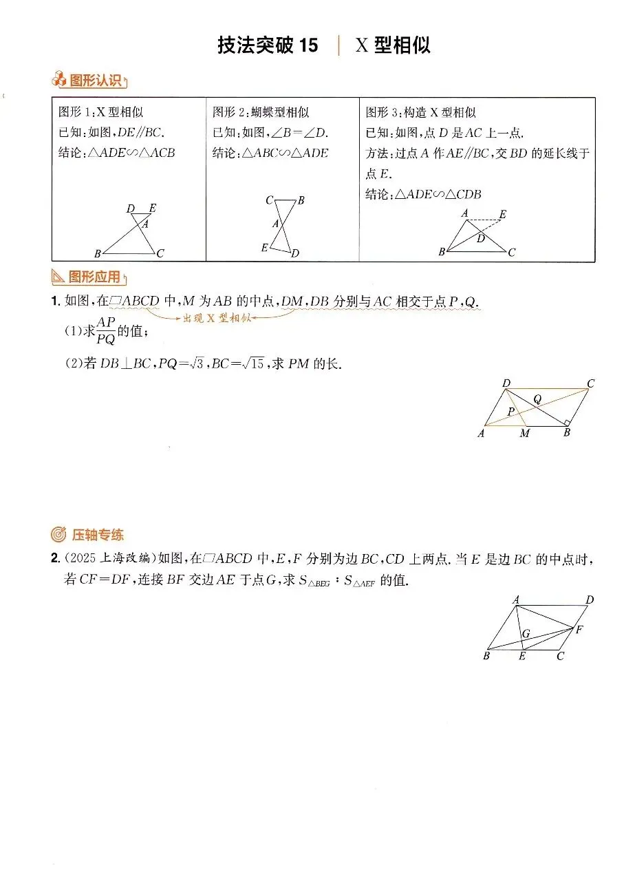 【中考数学】全等三角形与相似三角形解题技巧和方法汇总 第22张