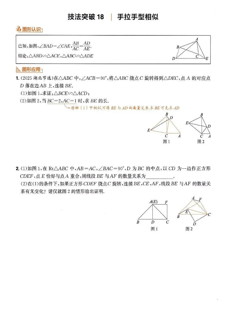 【中考数学】全等三角形与相似三角形解题技巧和方法汇总 第25张