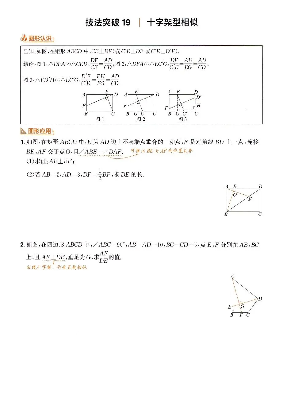 【中考数学】全等三角形与相似三角形解题技巧和方法汇总 第26张
