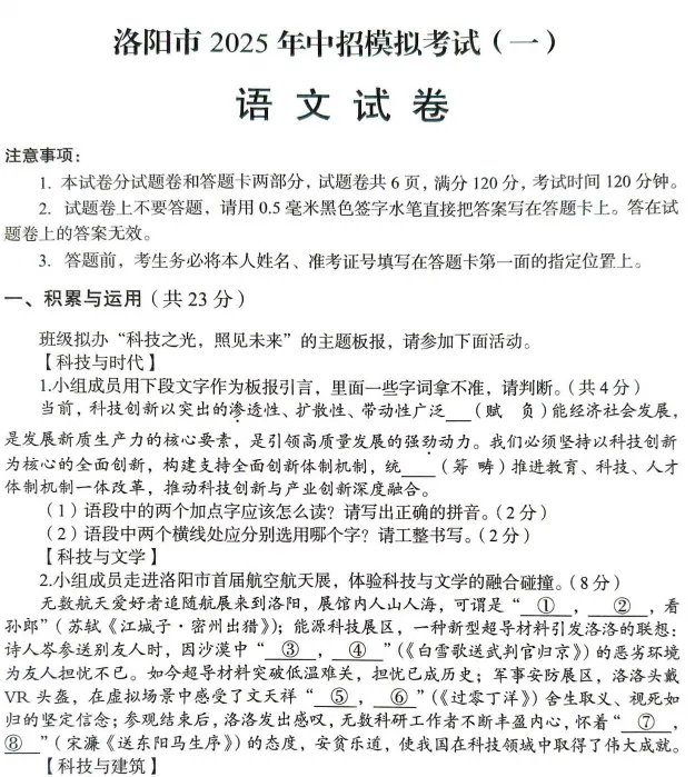 (中考一模)洛阳市2025年中招模拟考试(一)试卷及答案听力(语数英物化道史) 第3张